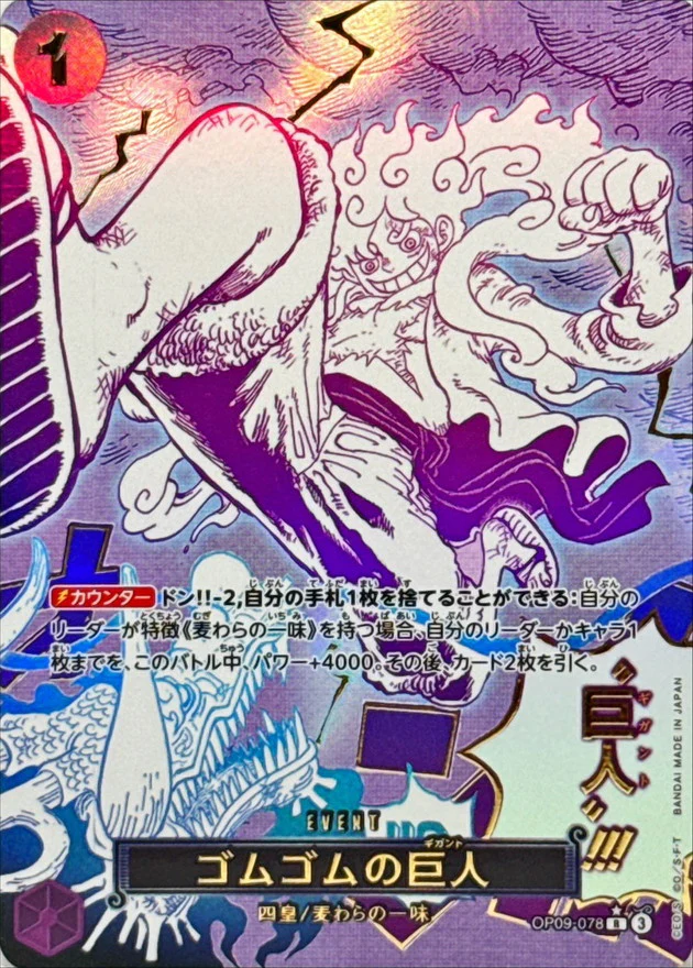 ［OP-09］Emperors in the New World TCG